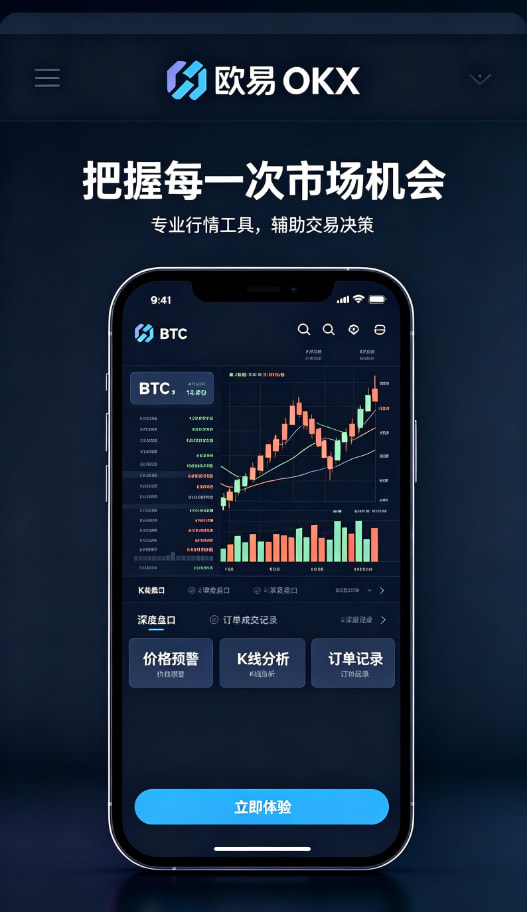 欧交易所App官方下载移动端应用